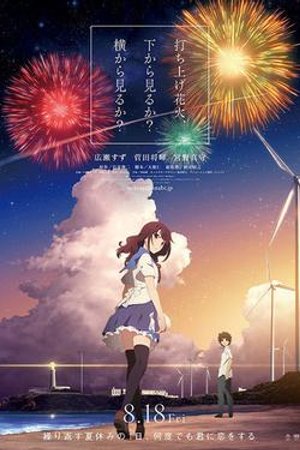 烟花 海报